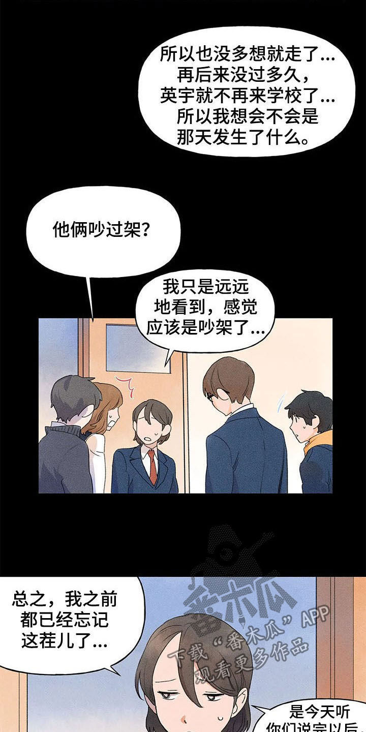 迈出第一步努力不止步漫画,第26章：刺头2图