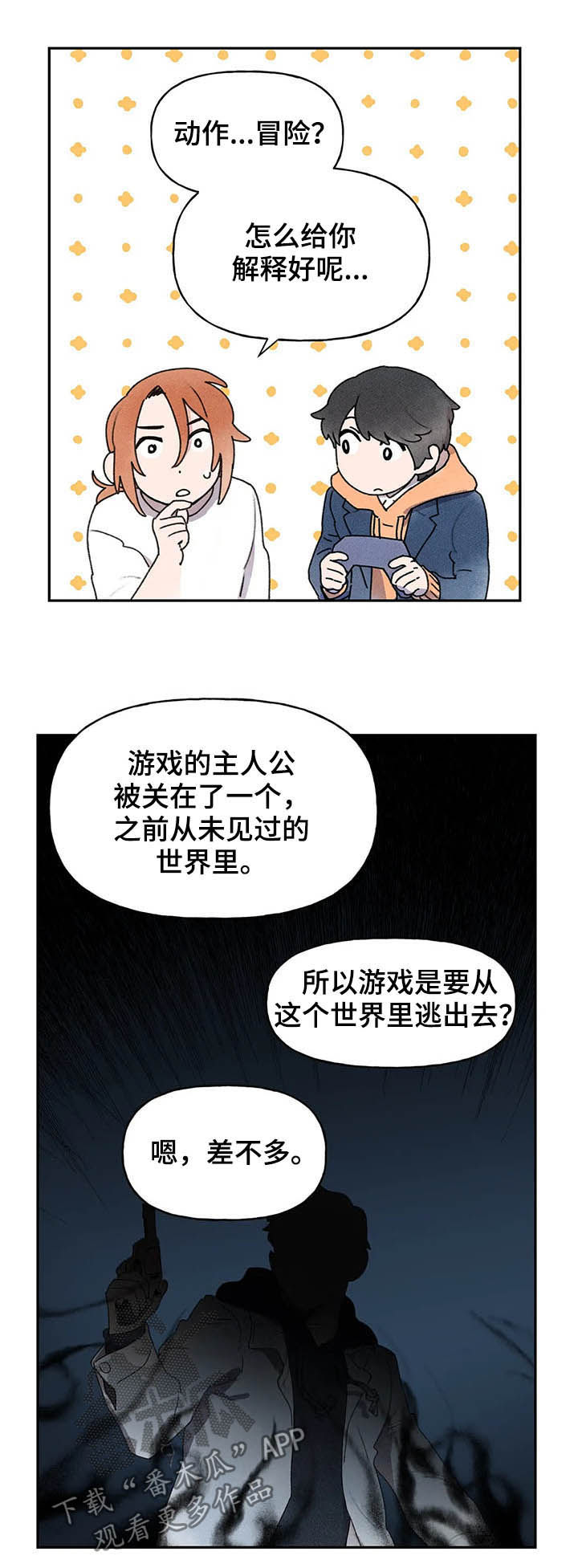 迈出的第一步就是成功的开始漫画,第21章：腼腆2图