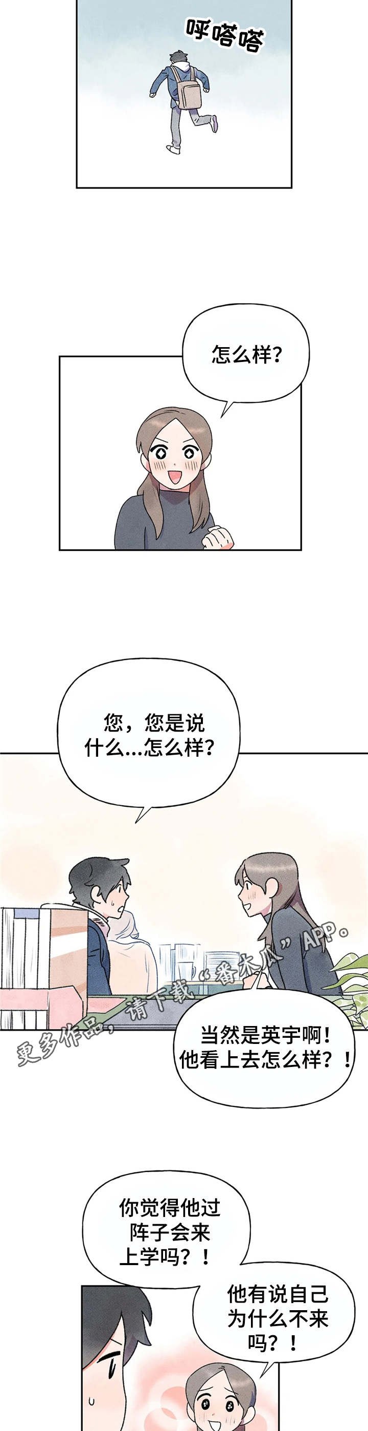 迈出第一步的迈怎么写漫画,第8章：心累1图