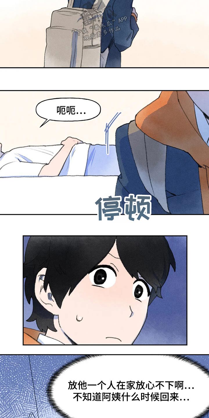 迈出第一步就勇敢向前漫画,第68章：幸亏1图