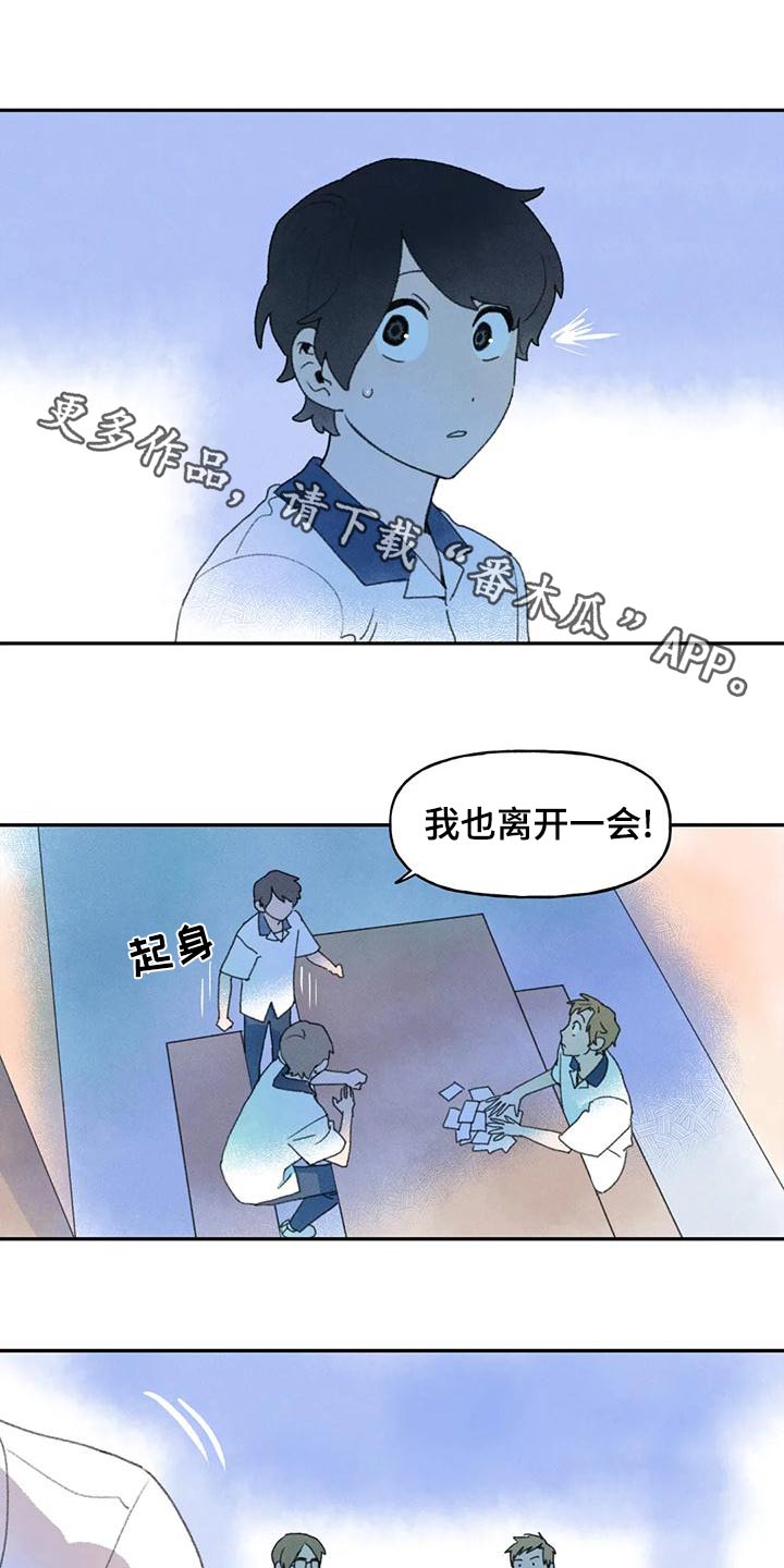 迈出第一步的励志短句漫画,第98章：偷听1图