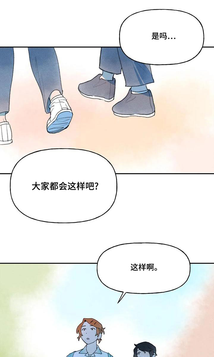 迈出一小步的下一句漫画,第97章：很急1图