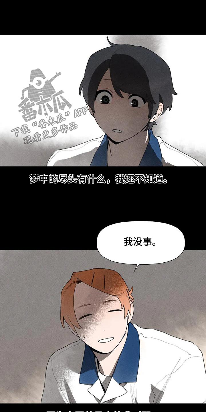 迈出第一步的迈怎么写漫画,第115章：做梦2图