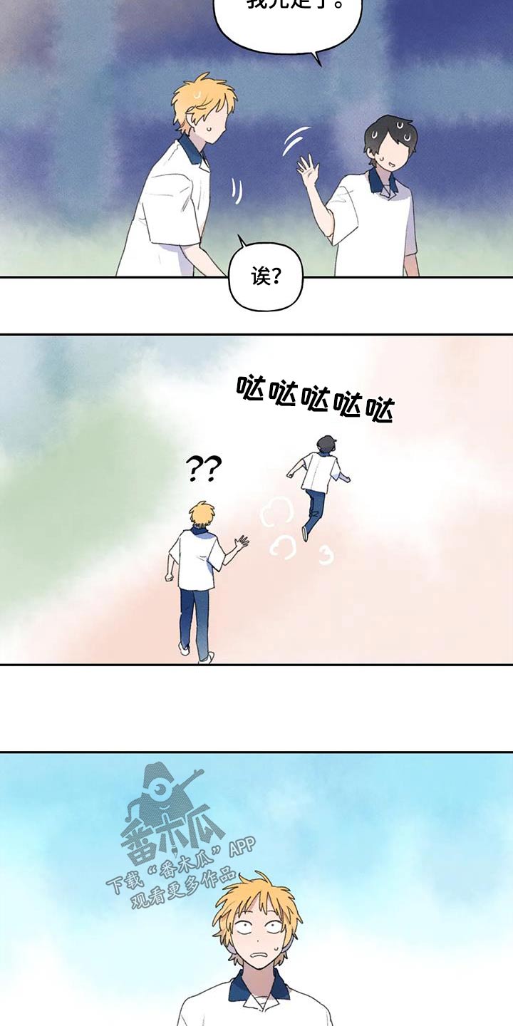 迈出一小步的下一句漫画,第100章：出什么事2图