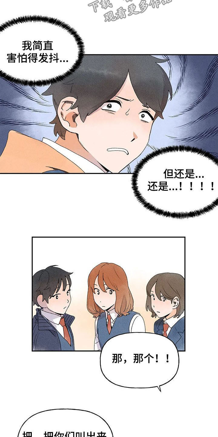 迈出第一步的名人素材漫画,第25章：是谁2图