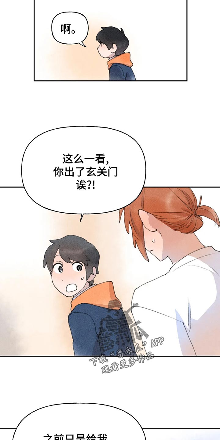 迈出第一步漫画,第55章：动静1图