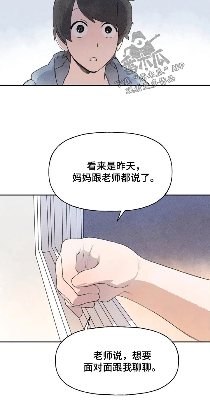 迈出第一步漫画,第78章：支持你2图