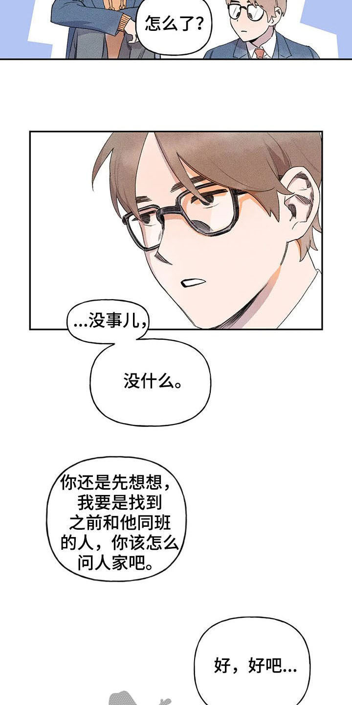 迈出第一步作文200说明文漫画,第24章：打听2图