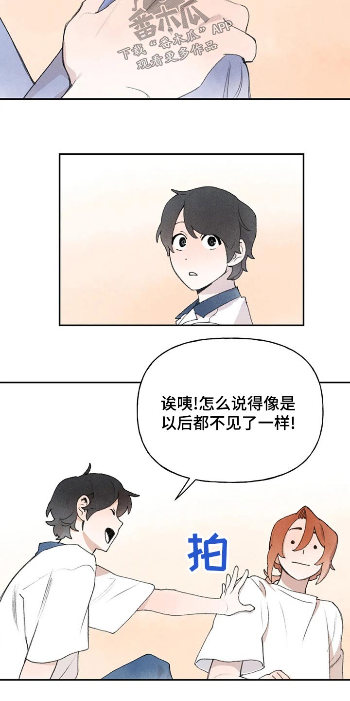 迈出第一步歌曲漫画,第86章：醒来1图