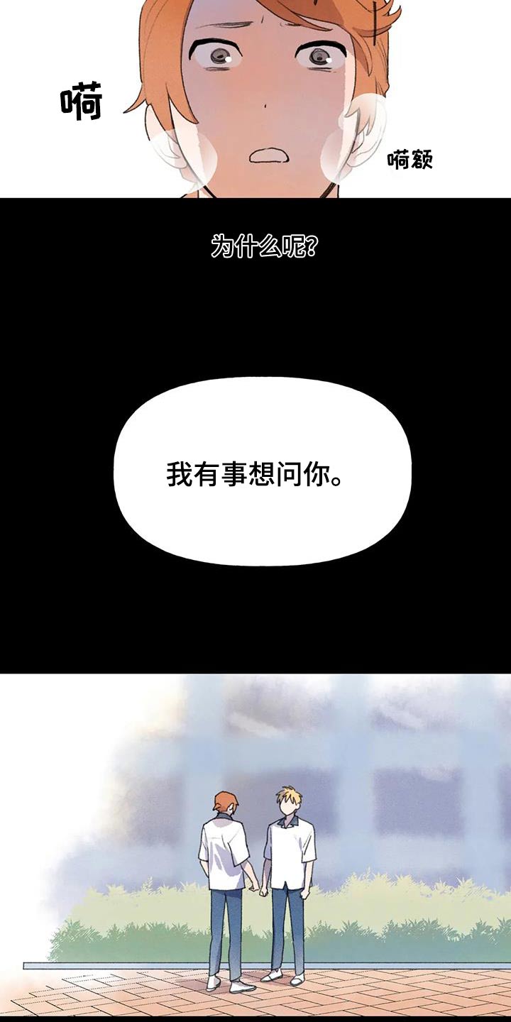 迈出第一步漫画,第115章：做梦1图