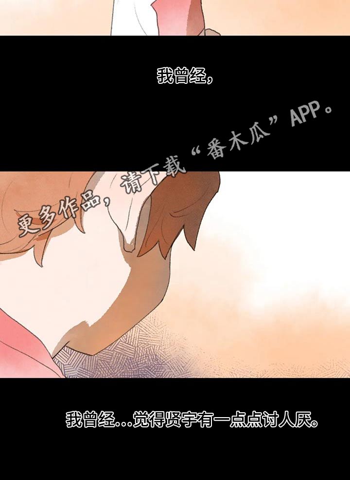 迈出第一步视频素材漫画,第106章：白痴一样善良1图