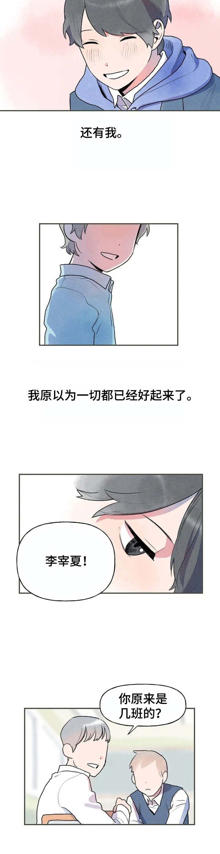 迈出第一步高中作文漫画,第3章：紧张1图