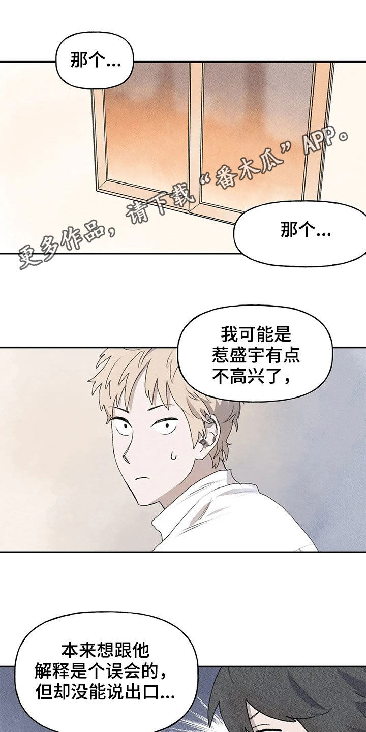 迈出第一步的励志短句漫画,第29章：脸红1图