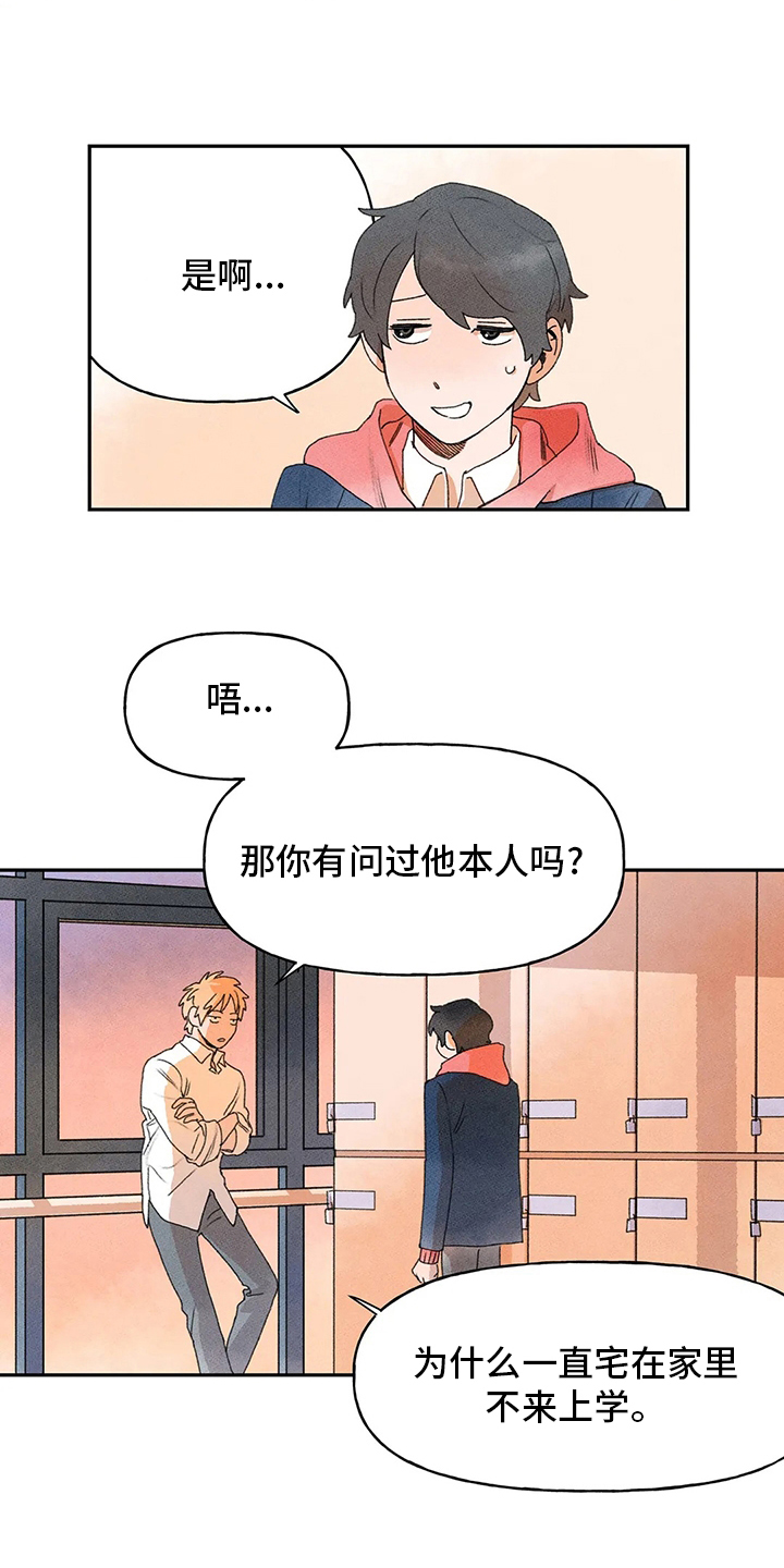 迈出第一步的勇气漫画,第33章：收获1图