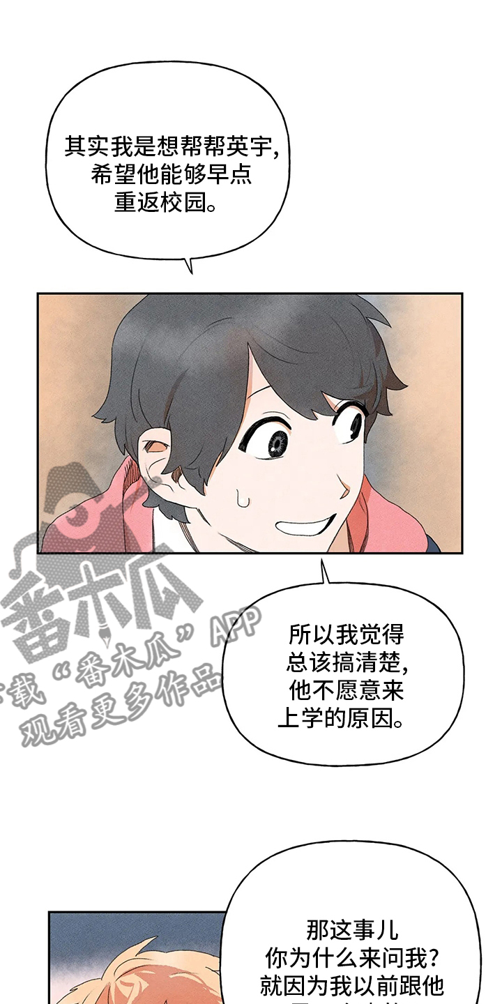 勇敢迈出第一步漫画,第31章：听谁说的2图