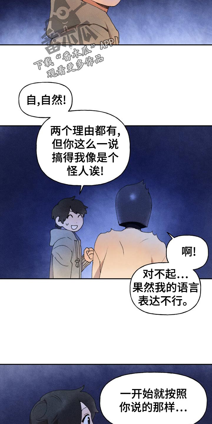 迈出第一步却失败漫画,第61章：真诚1图