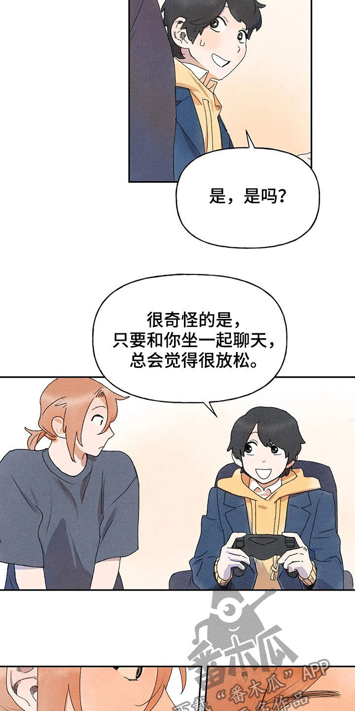 迈出第一步的诗意漫画,第29章：脸红1图