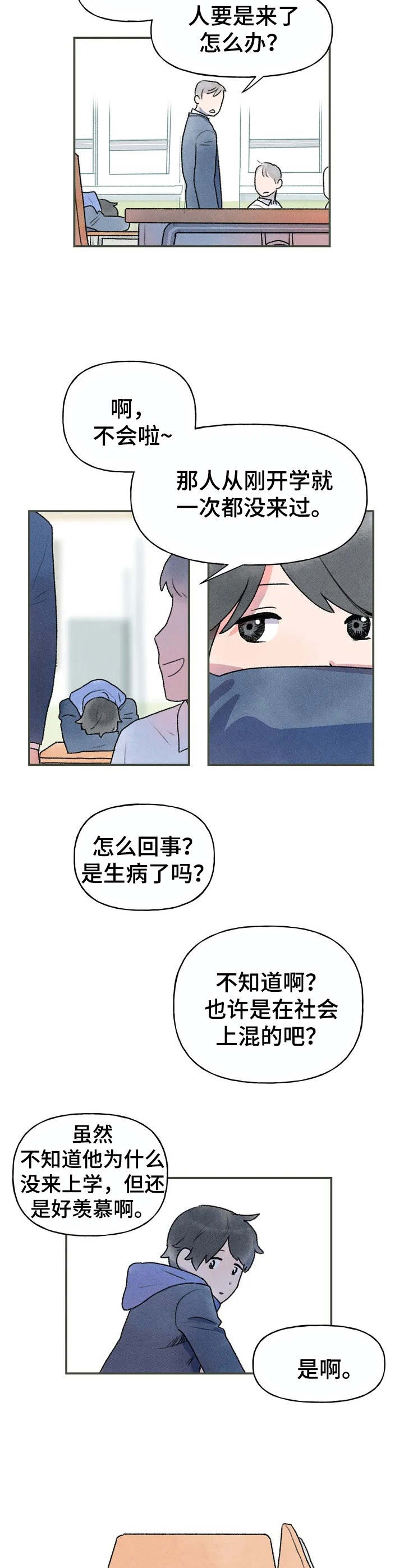 勇敢迈出第一步坚持下去漫画,第3章：紧张1图