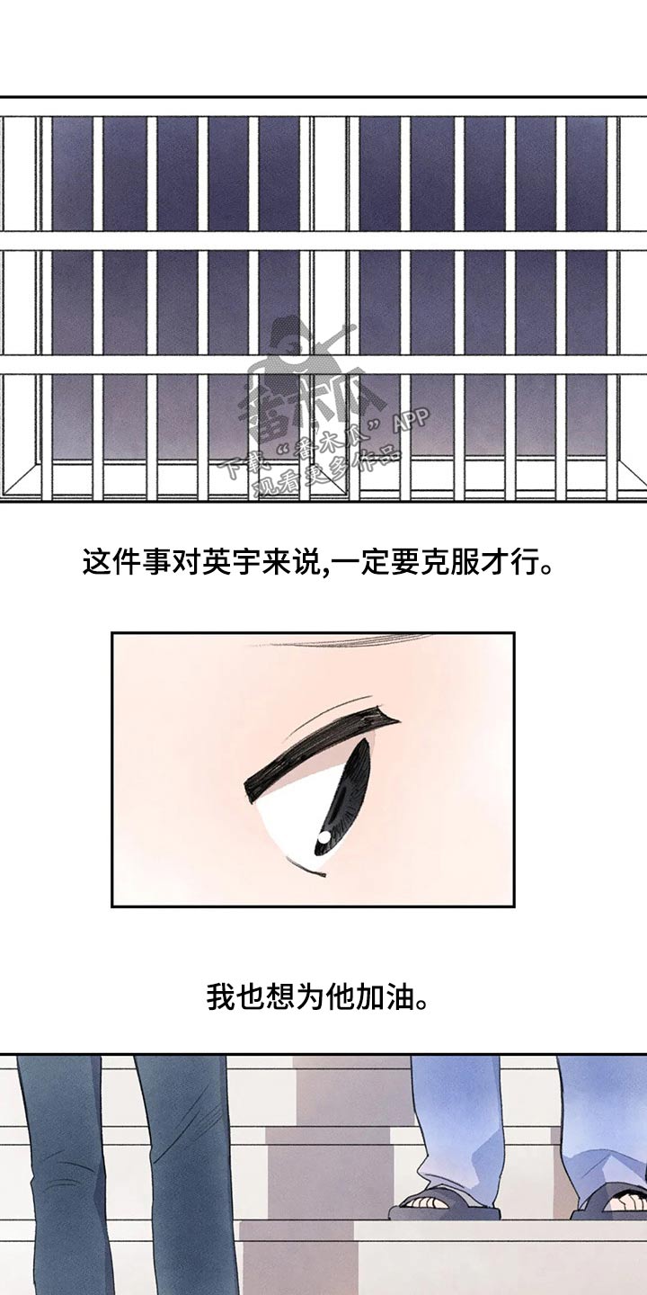 迈出第一步真的需要很大的勇气漫画,第84章：谢谢你1图