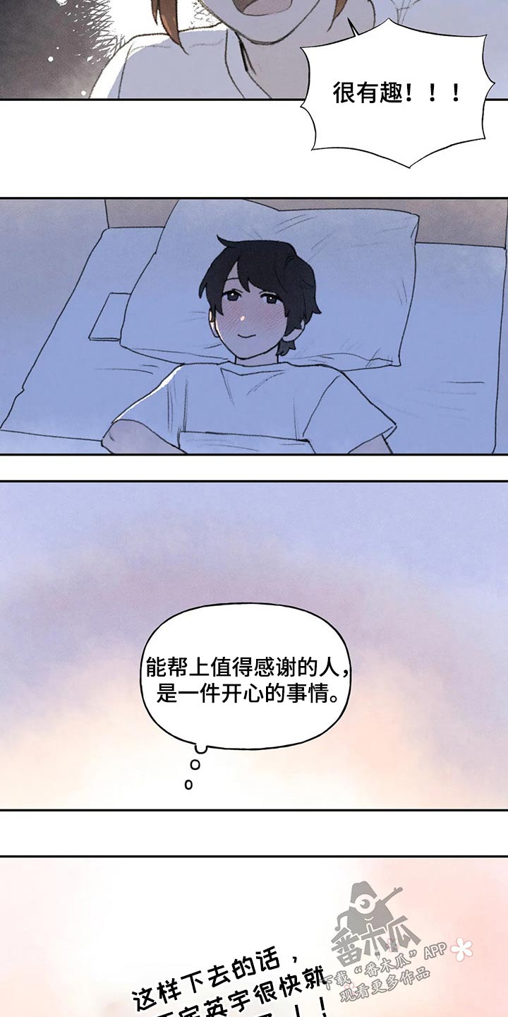 勇敢迈出第一步漫画,第66章：出门 2图