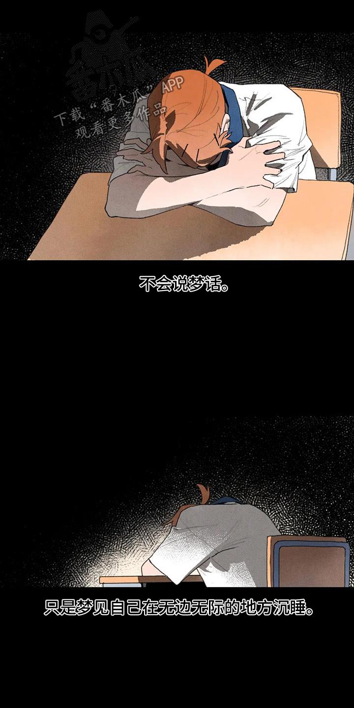 迈出第一步的迈怎么写漫画,第115章：做梦1图