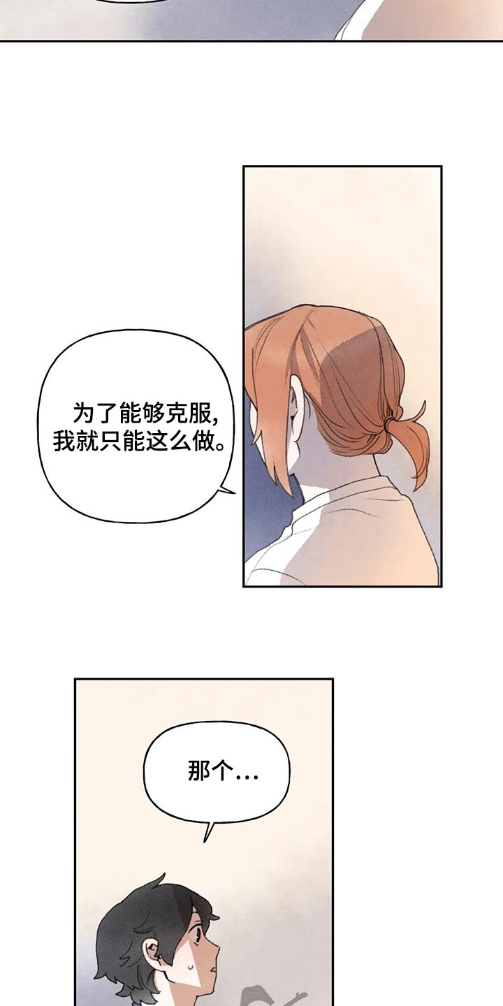 迈出第一步的迈怎么写漫画,第84章：谢谢你1图