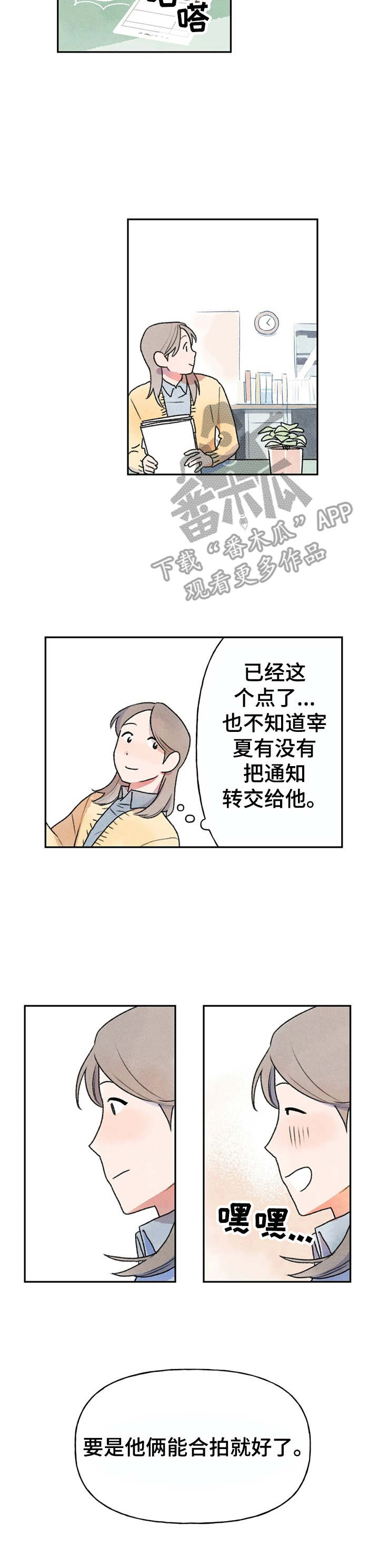 迈出第一步的迈怎么写漫画,第8章：心累1图