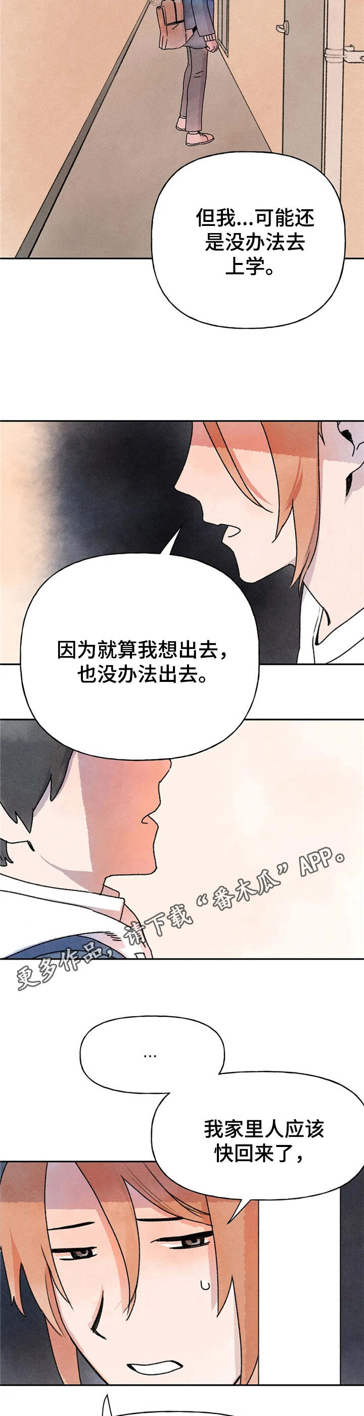 迈出第一步高中作文漫画,第13章：尴尬1图