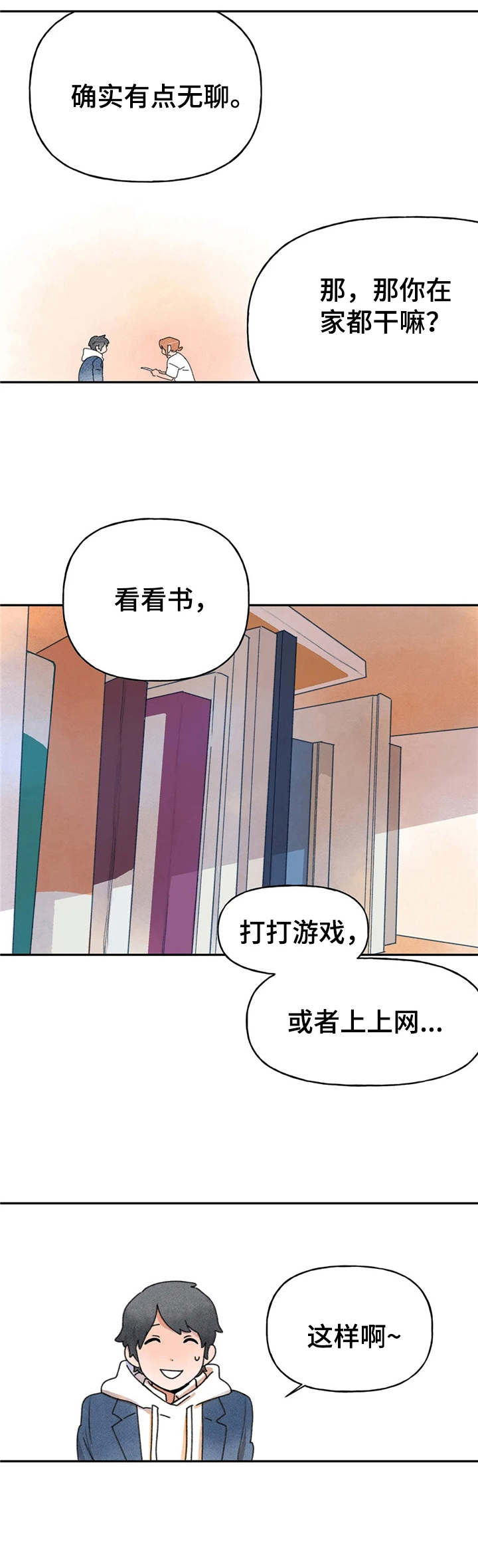 迈出第一步让生命绽放为梦想喝彩漫画,第15章：随意聊聊2图