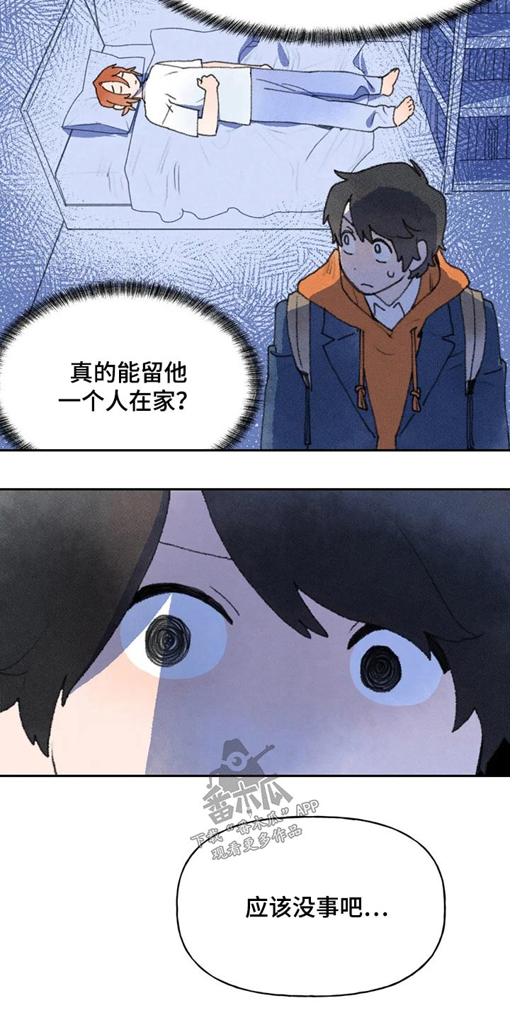 迈出第一步就勇敢向前漫画,第68章：幸亏2图