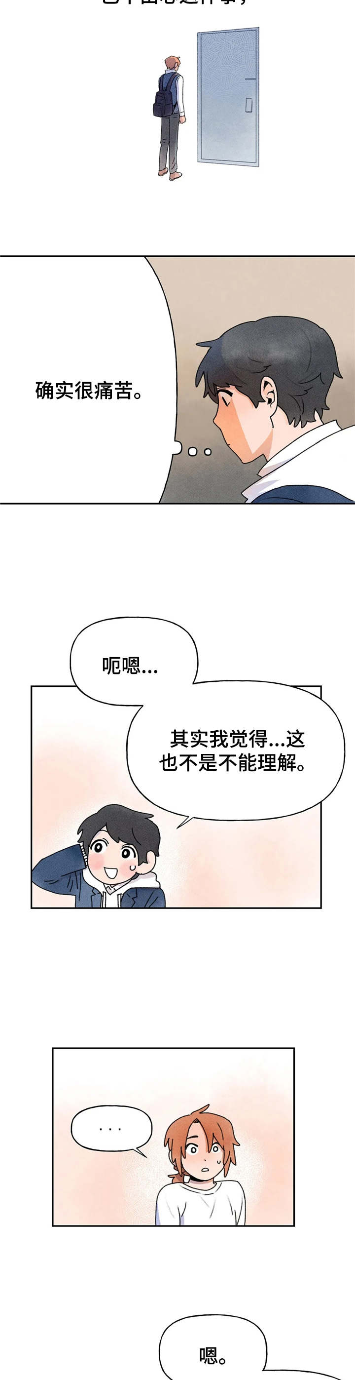迈出第一步漫画,第16章：缘由2图