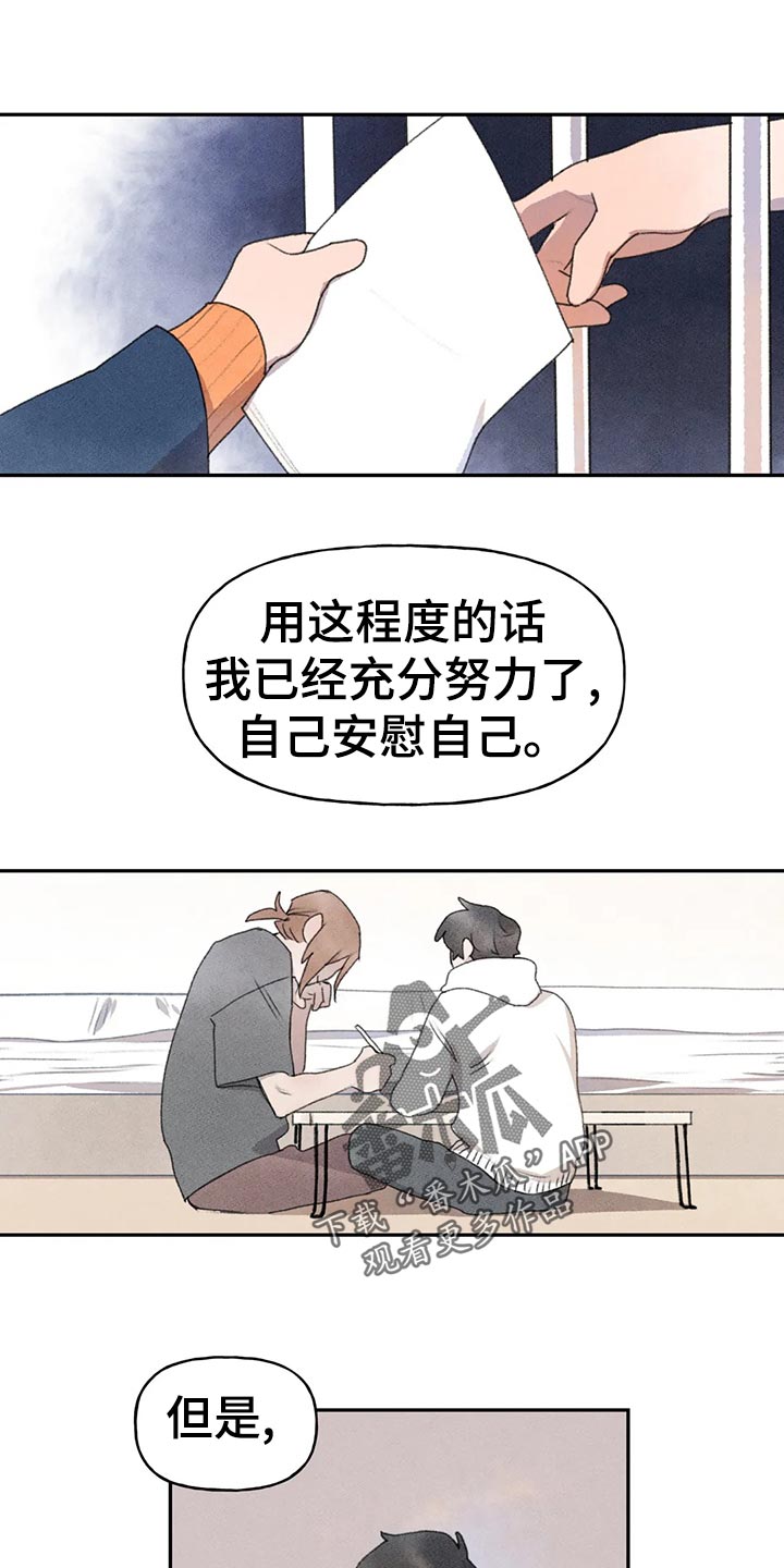 迈出第一步真的需要很大的勇气漫画,第53章：自欺欺人1图