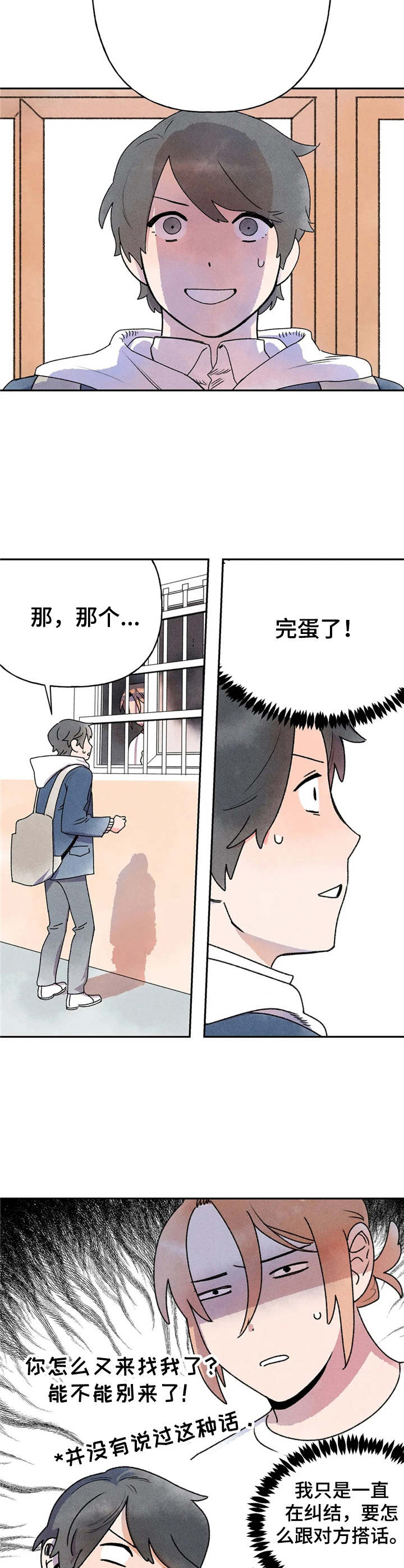 迈出第一步才知道自己走多远了可以写追梦吗漫画,第13章：尴尬2图