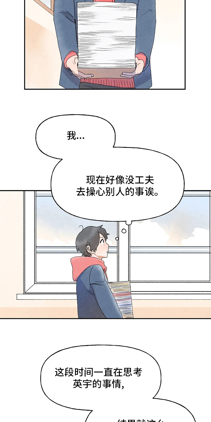 迈出第一步的成语漫画,第35章：多管闲事2图