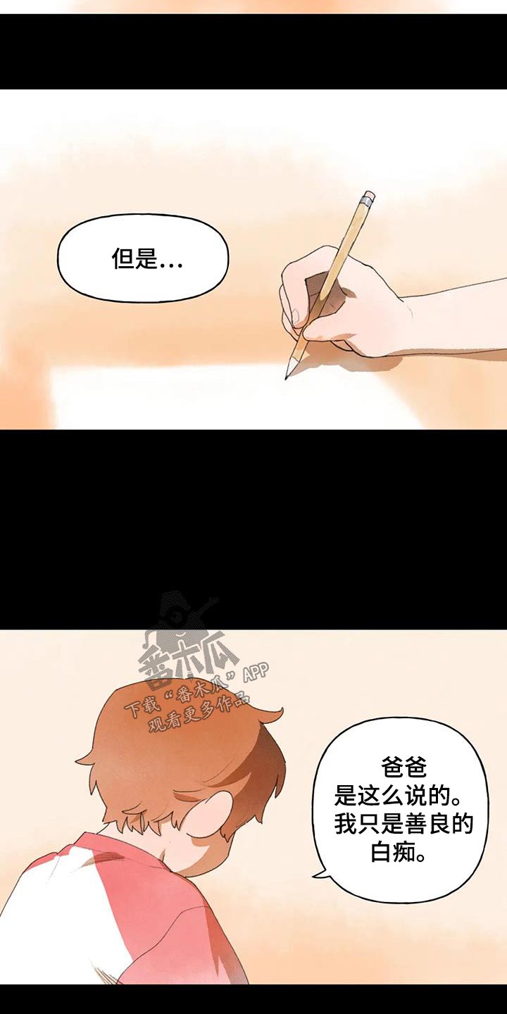 迈出第一步下一句漫画,第106章：白痴一样善良2图