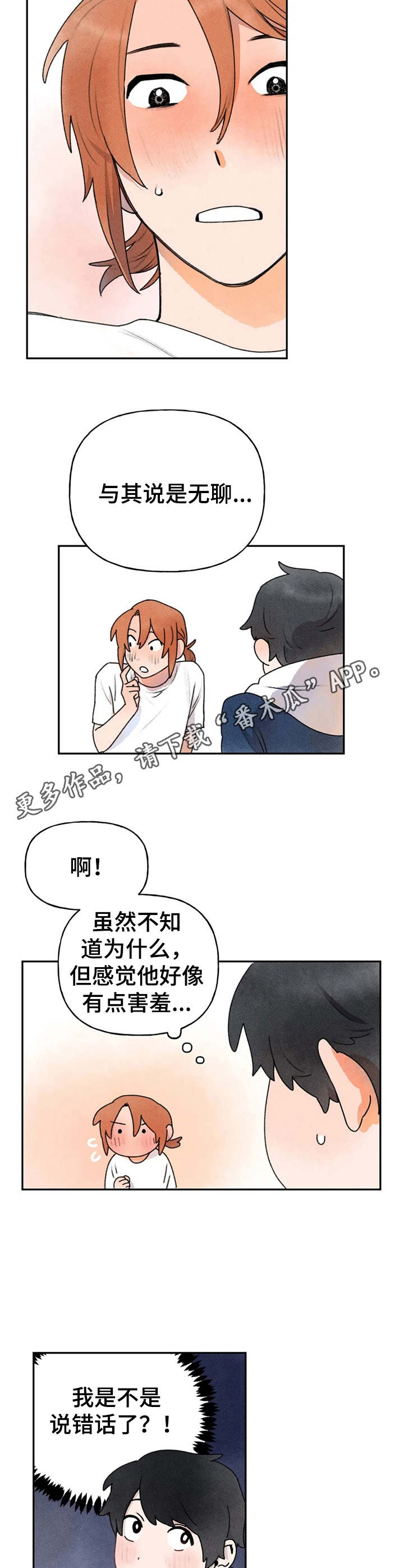 迈出第一步动漫素材漫画,第17章：并不讨厌1图