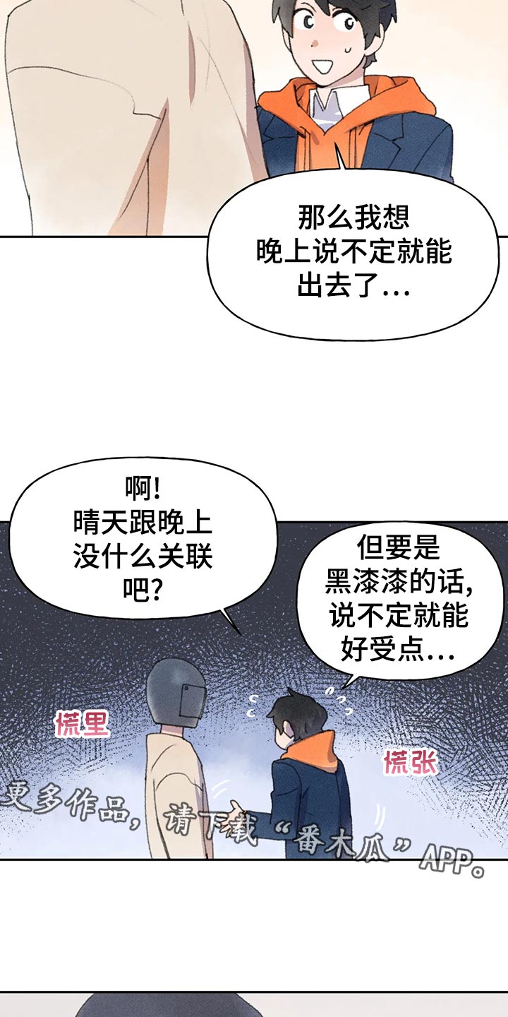 迈出第一步名言漫画,第57章：晚上再来2图