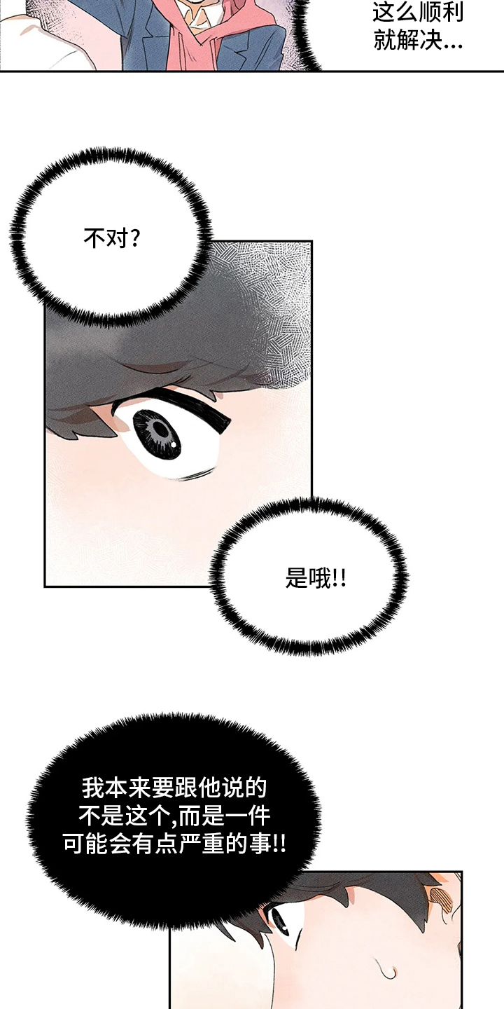 勇敢迈出第一步漫画,第31章：听谁说的2图