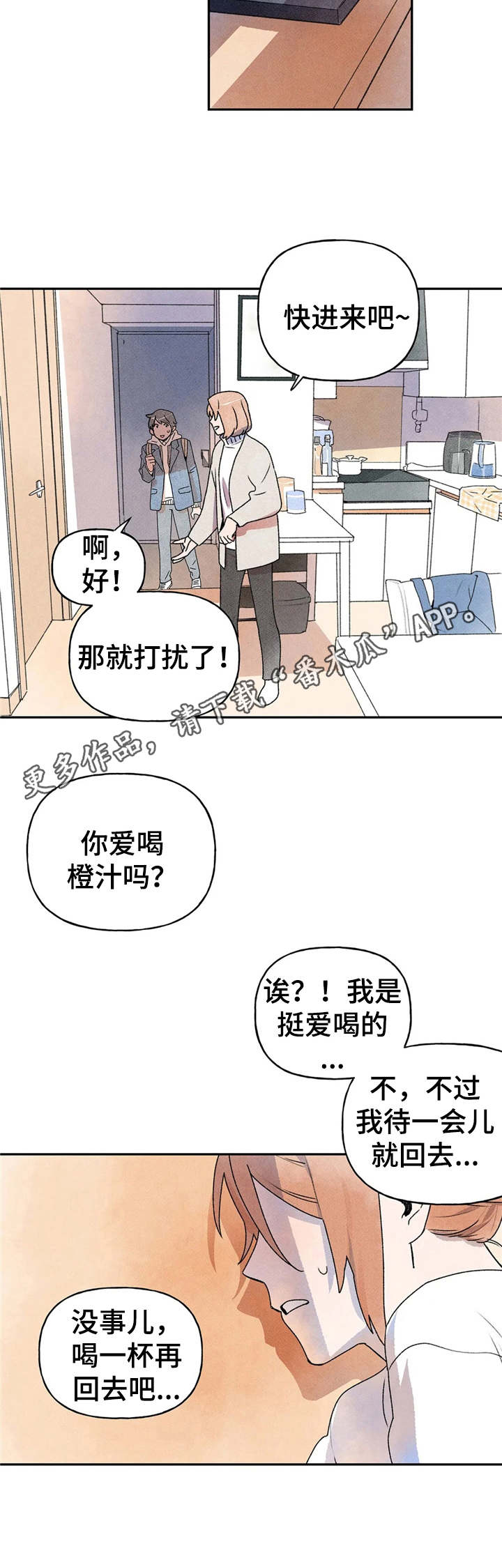 迈出一小步的下一句漫画,第14章：打扰了1图