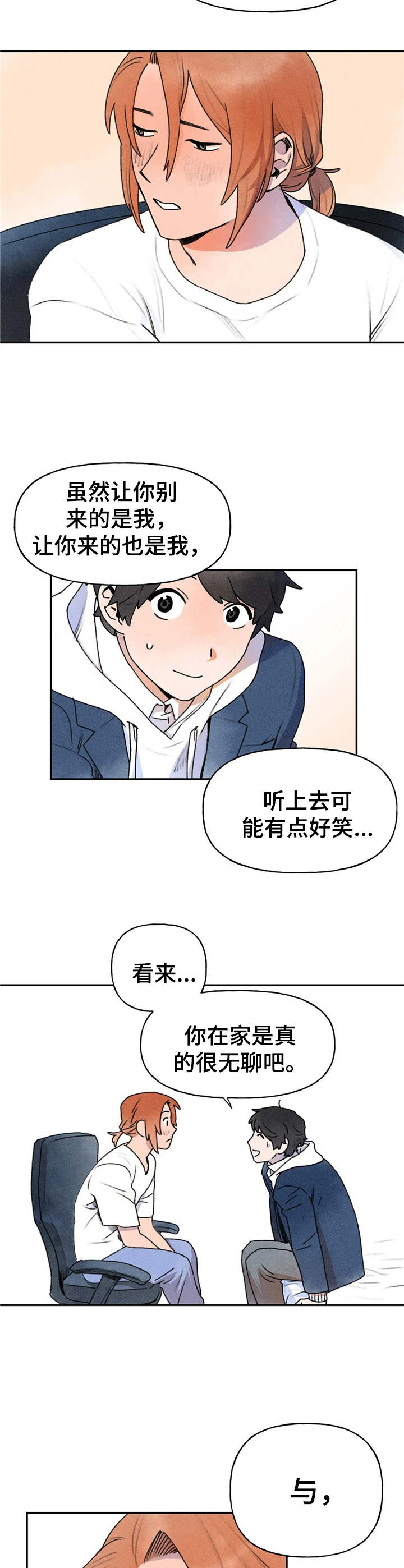 迈出第一步动漫素材漫画,第17章：并不讨厌2图