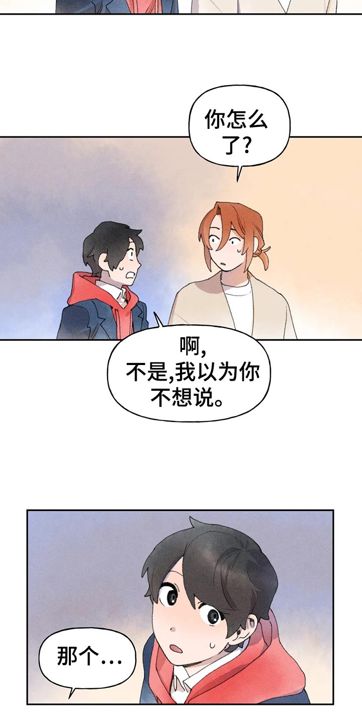 迈出第一步就意味着开始改变漫画,第52章：想出去看看1图