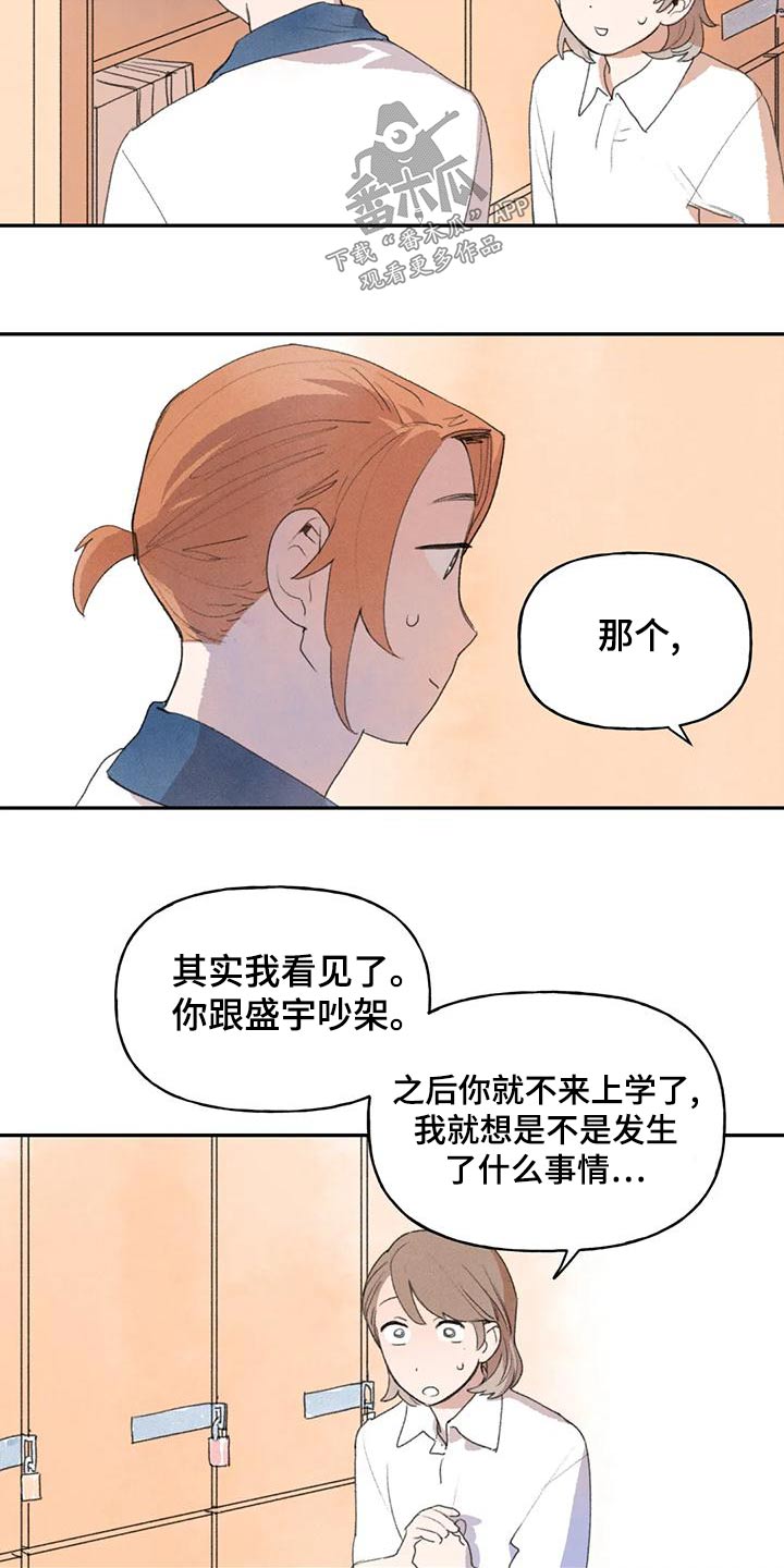 迈出第一步就成功了一半漫画,第95章：吵架2图