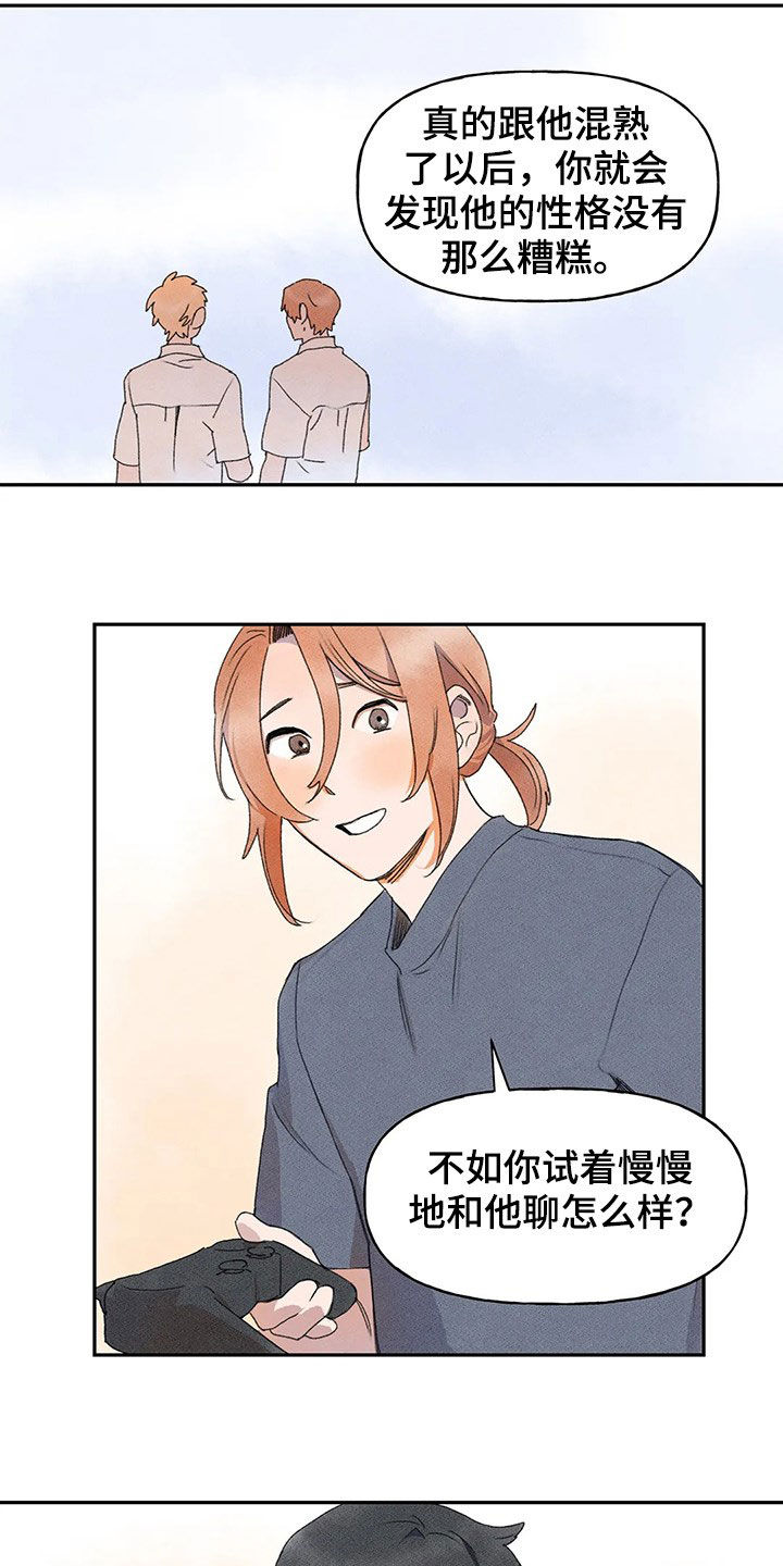 迈出第一步的励志短句漫画,第29章：脸红2图