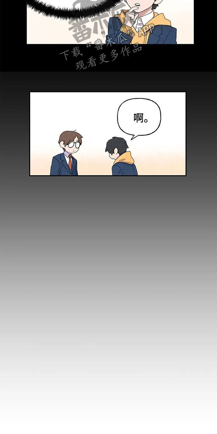 迈出第一步歌曲漫画,第26章：刺头2图