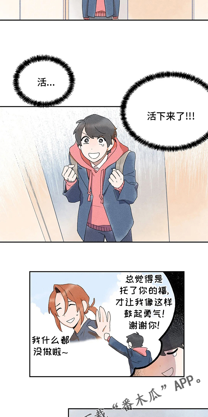 迈出第一步努力不止步漫画,第30章：等放学1图