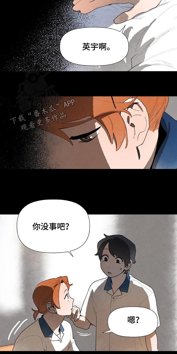 迈出第一步的迈怎么写漫画,第115章：做梦2图