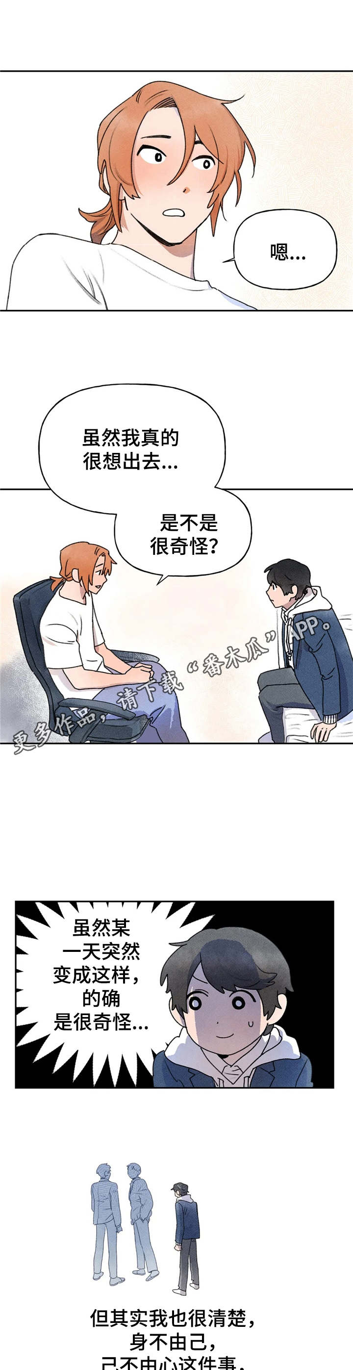 迈出第一步漫画,第16章：缘由1图