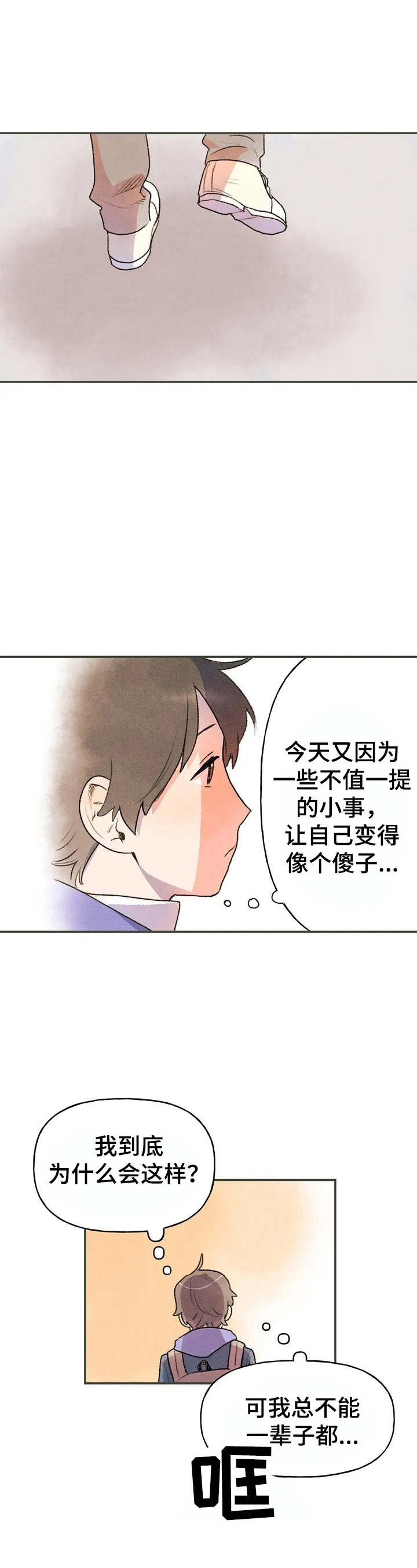 勇敢迈出第一步坚持下去漫画,第3章：紧张2图