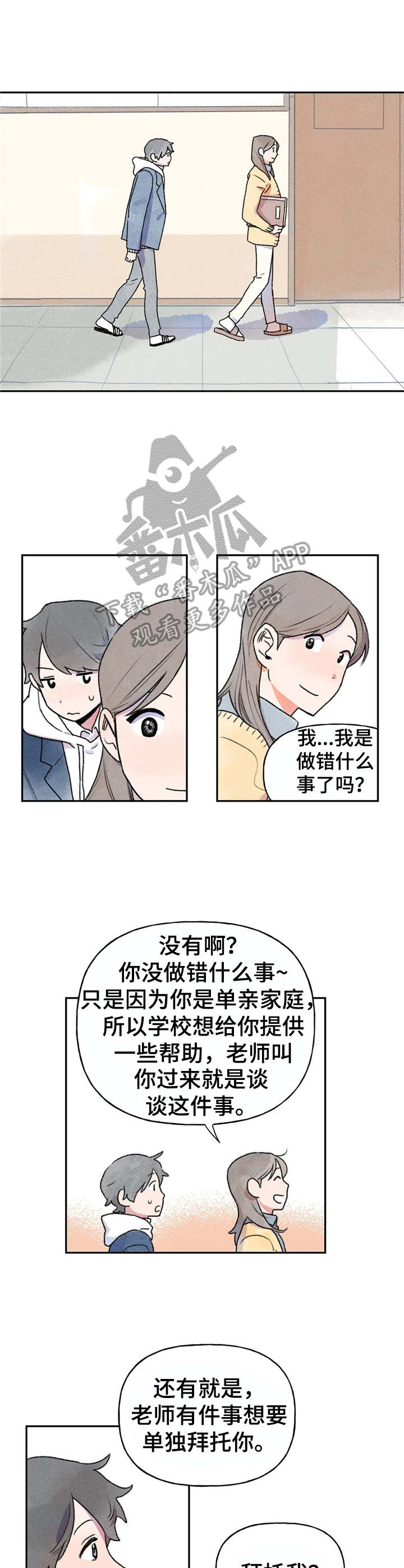 迈出第一步的名人素材漫画,第6章：拜托1图