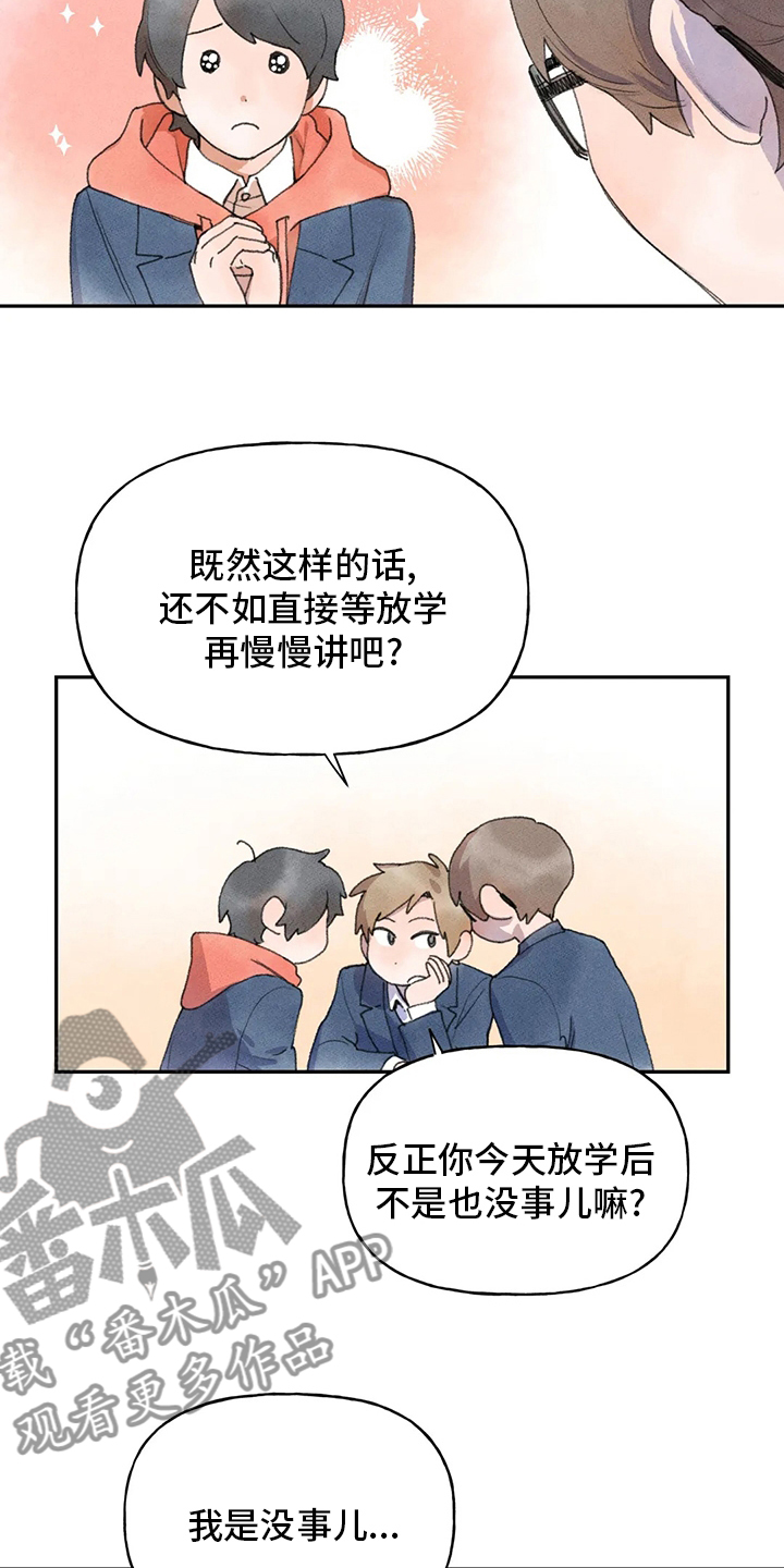 迈出第一步漫画,第43章：一起去2图